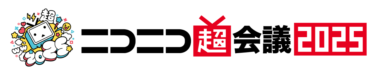 ニコニコ超会議2025